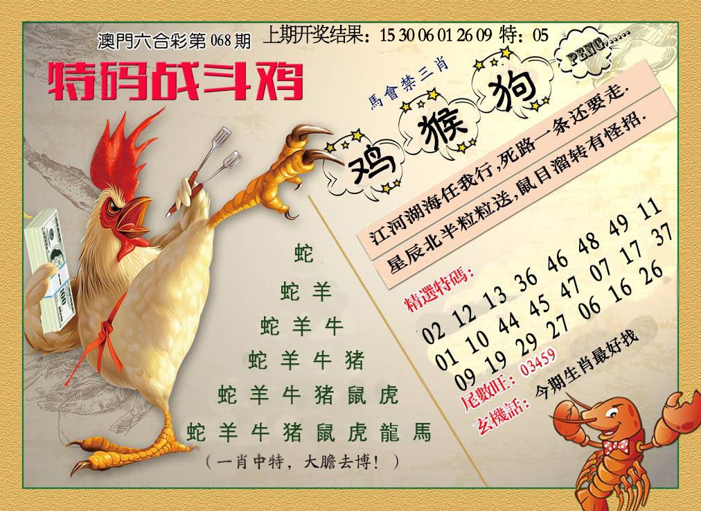 068期特码战斗机[图]