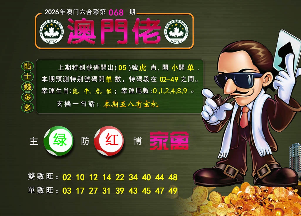068期澳门佬[图]