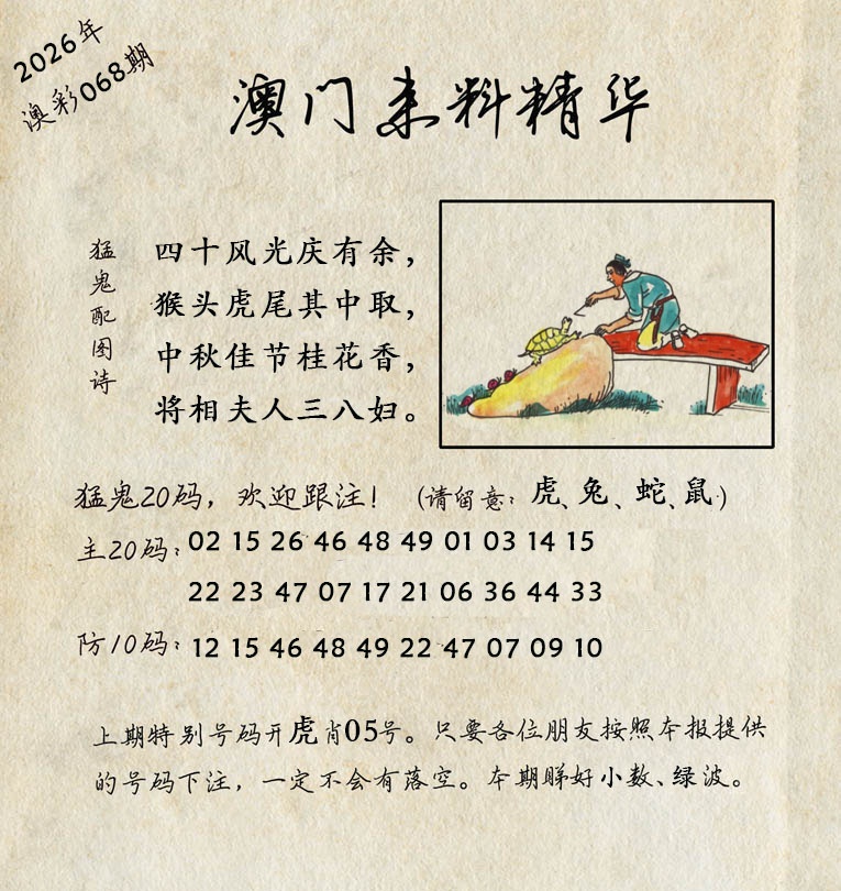 068期澳门来料精华[图]