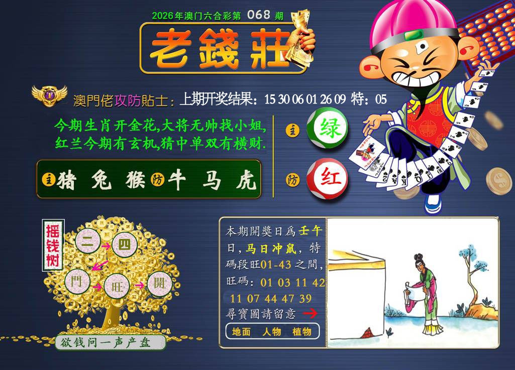 068期老钱莊[图]