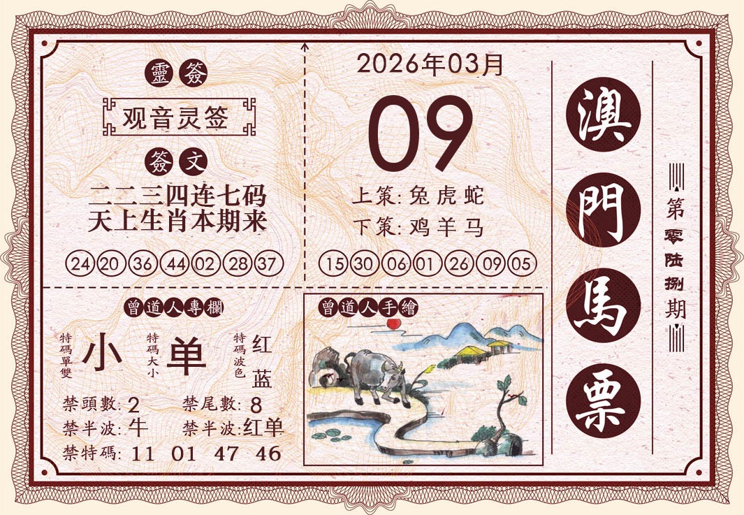 068期澳门马票[图]