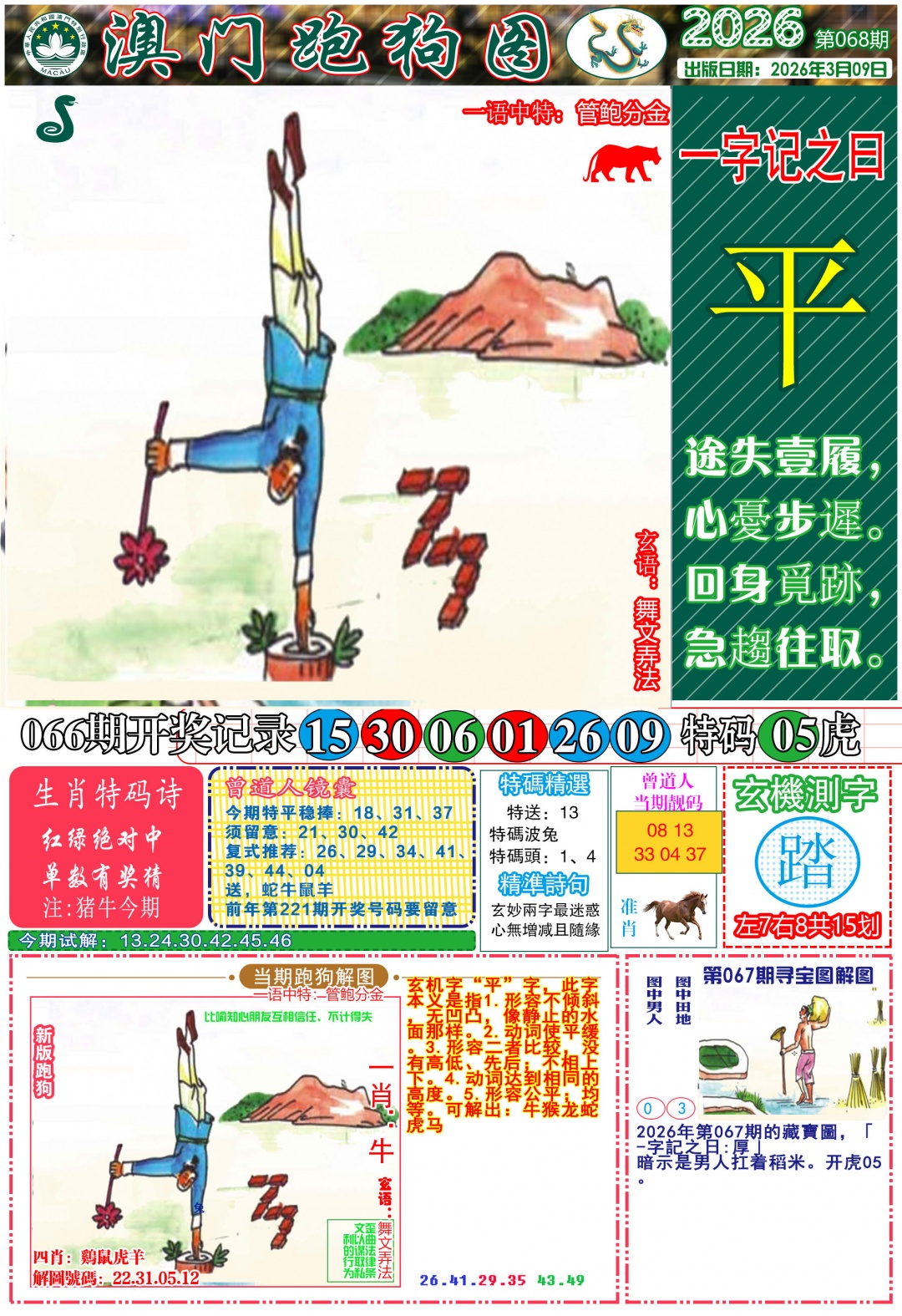 068期跑狗图A[图]