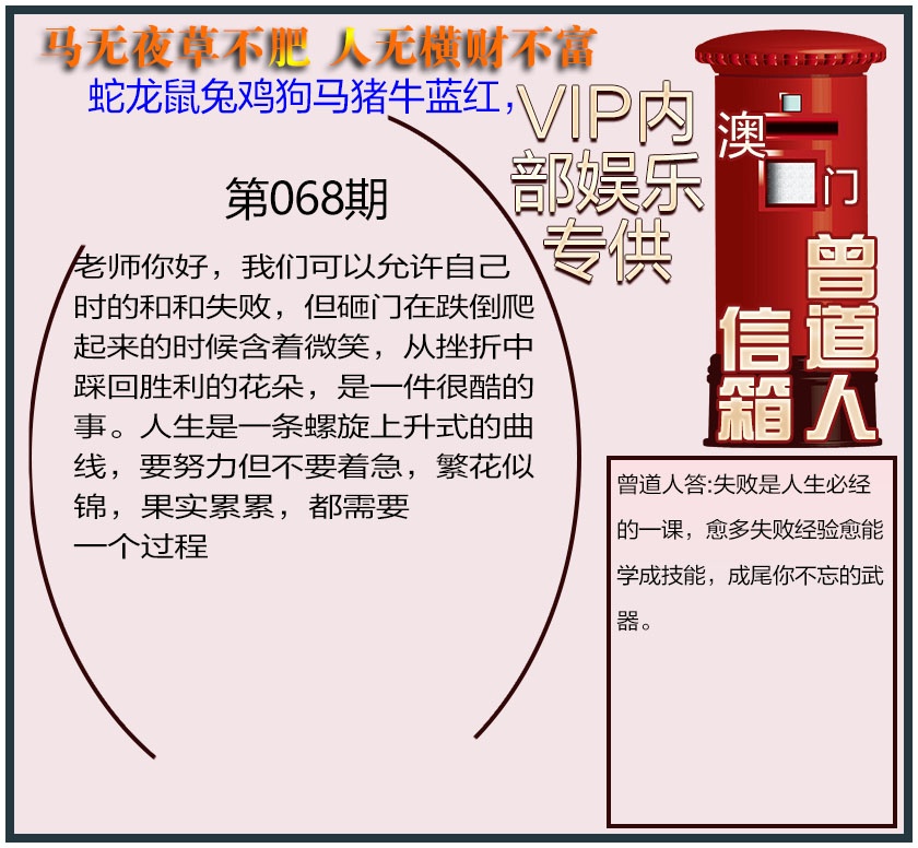 068期曾道人信箱另版[图]