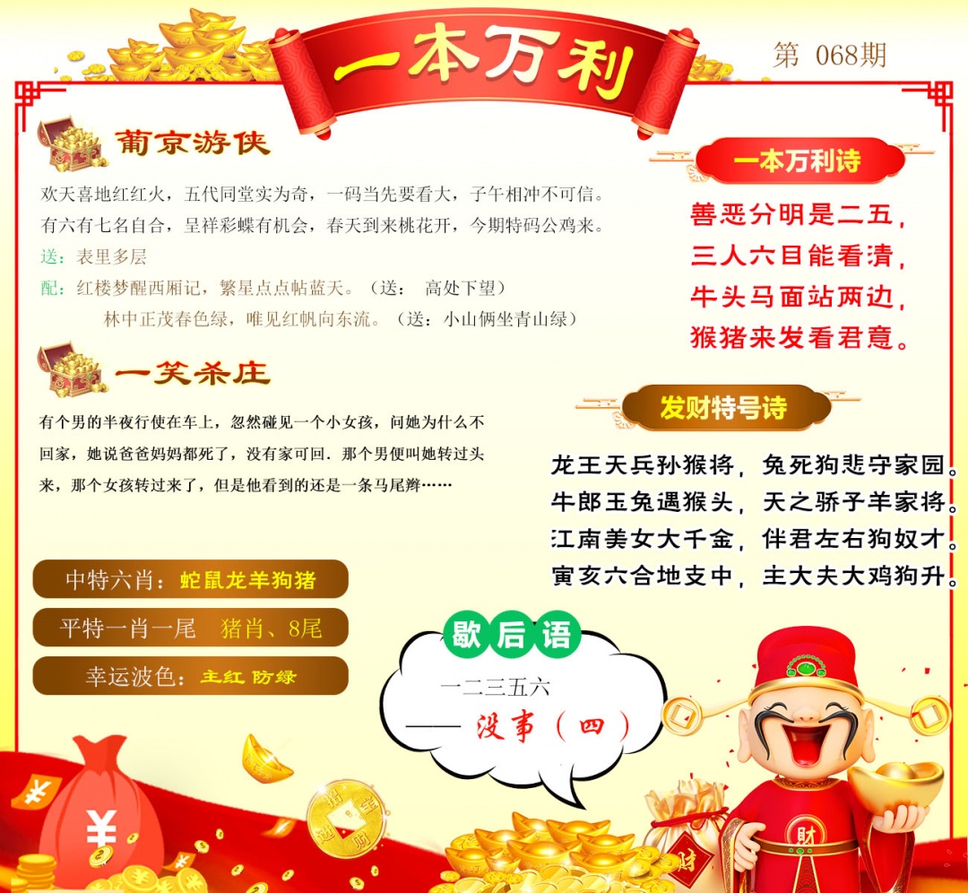 068期一本万利[图]