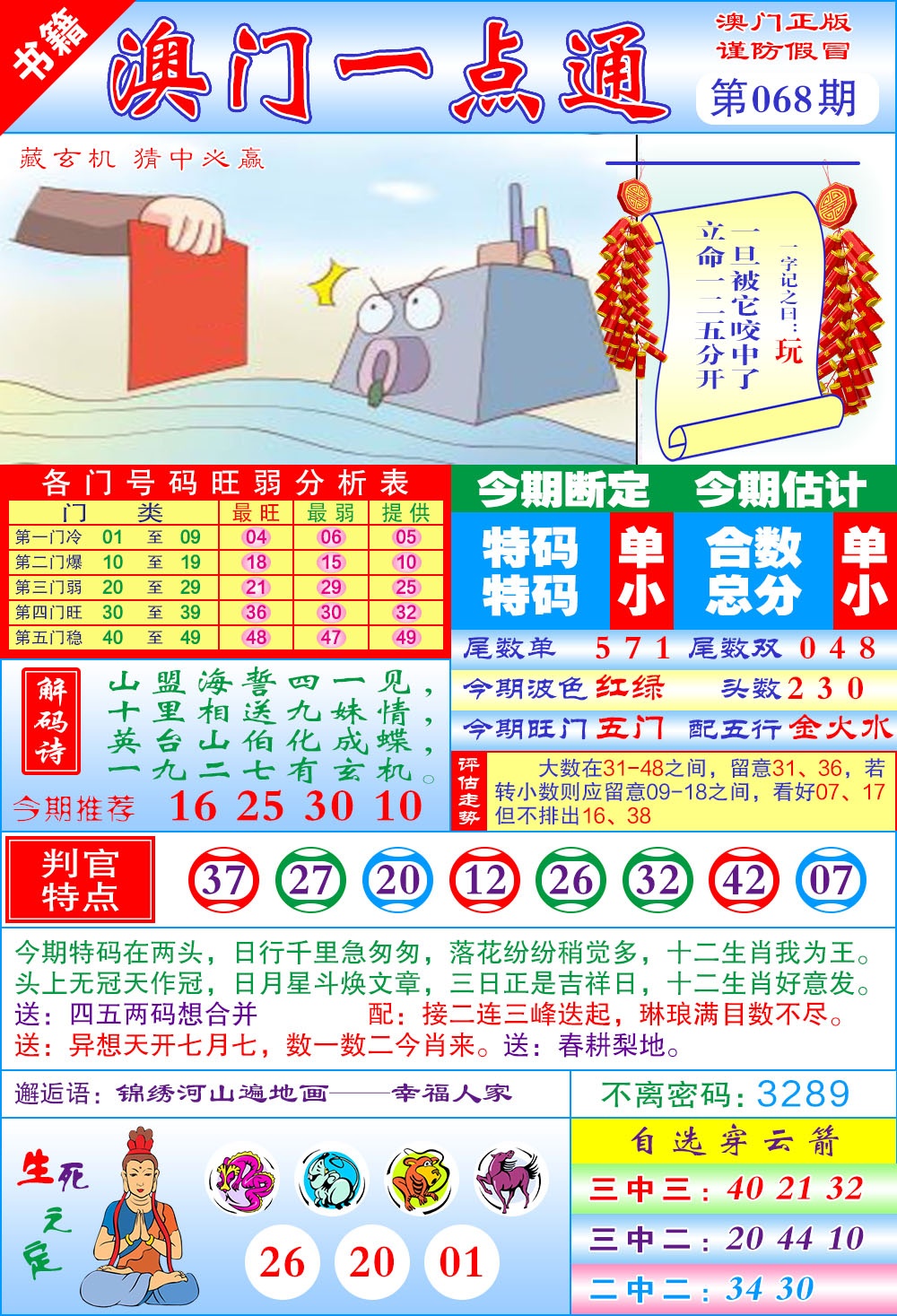 068期澳门一点通[图]