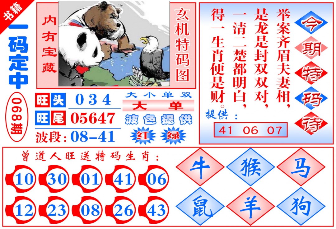 068期澳门定乾坤[图]