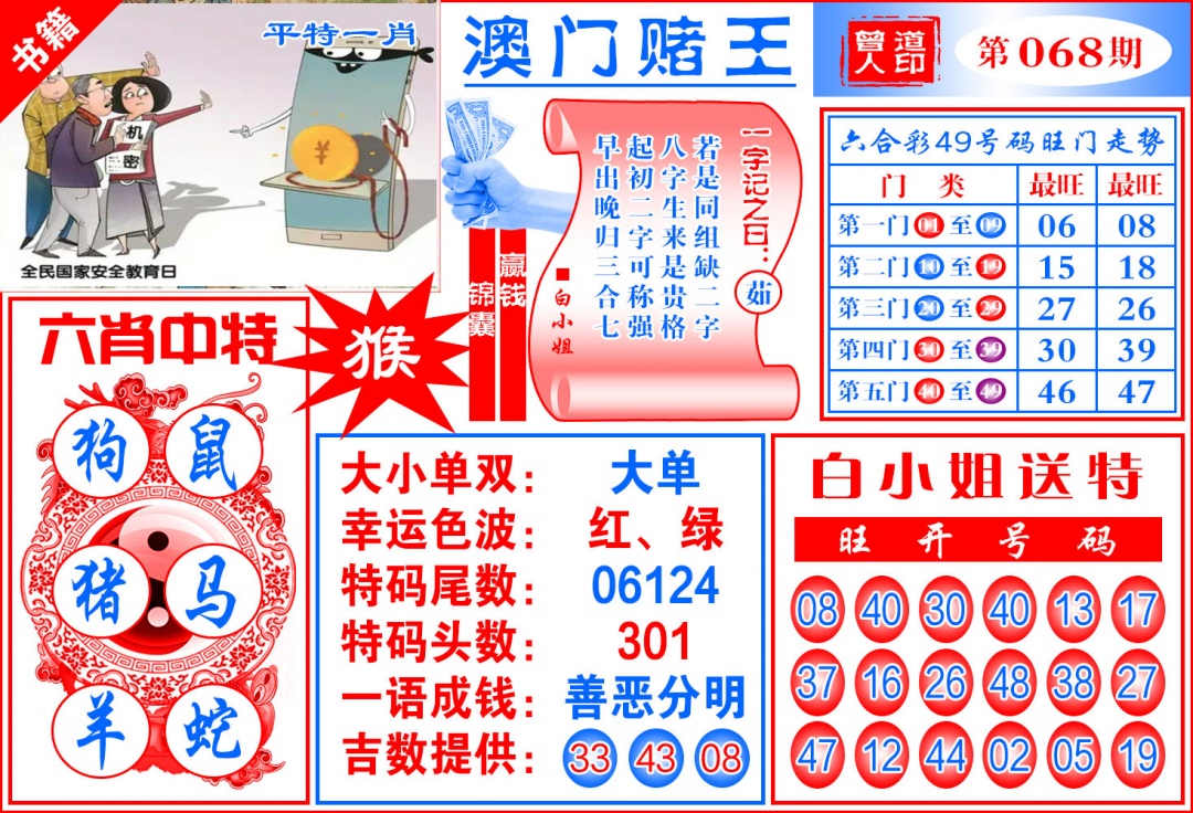 068期澳门赌王天书[图]