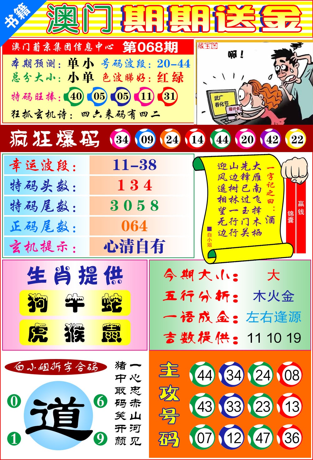 068期澳门期期送金[图]