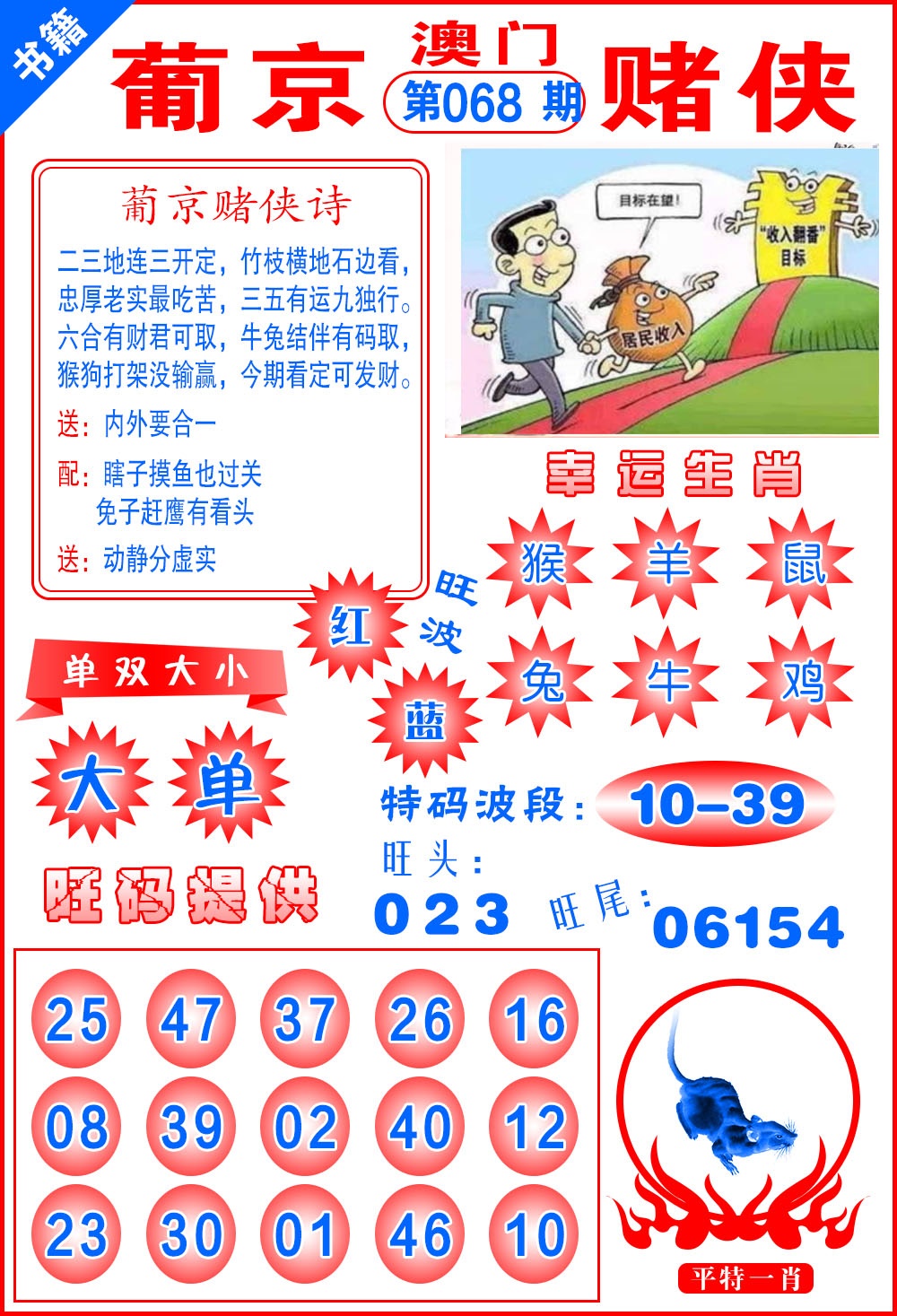 068期澳门心水赌侠[图]