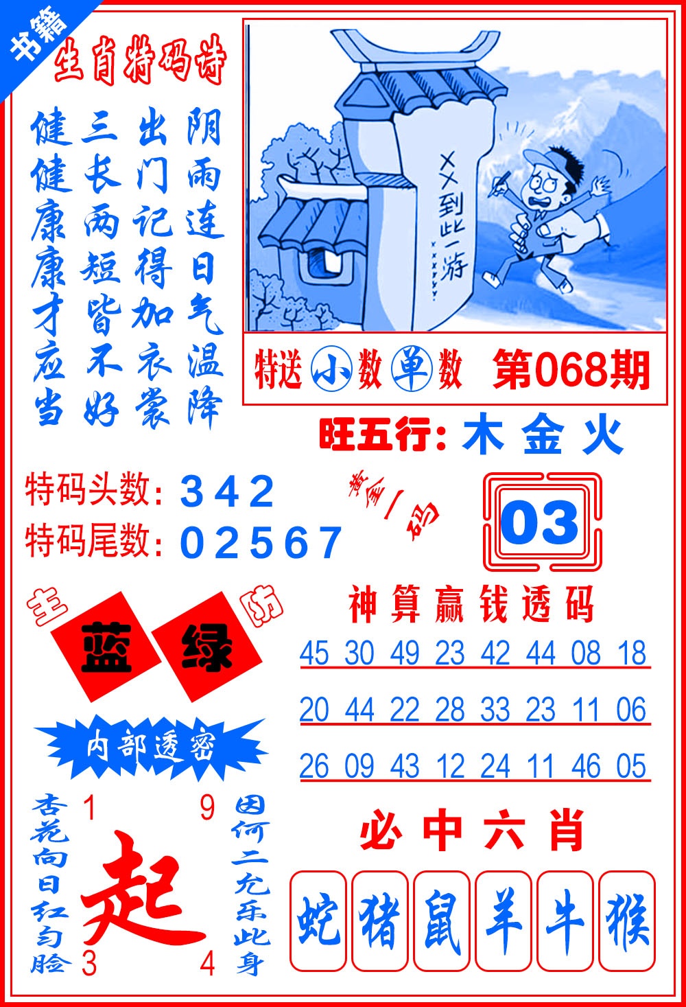 068期澳门一肖黄金[图]