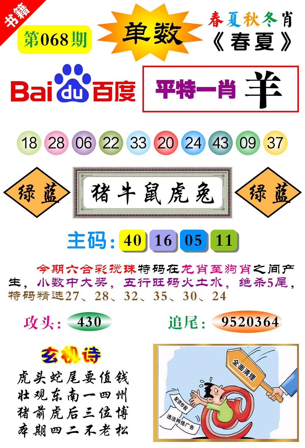 068期澳门春秋宝典[图]