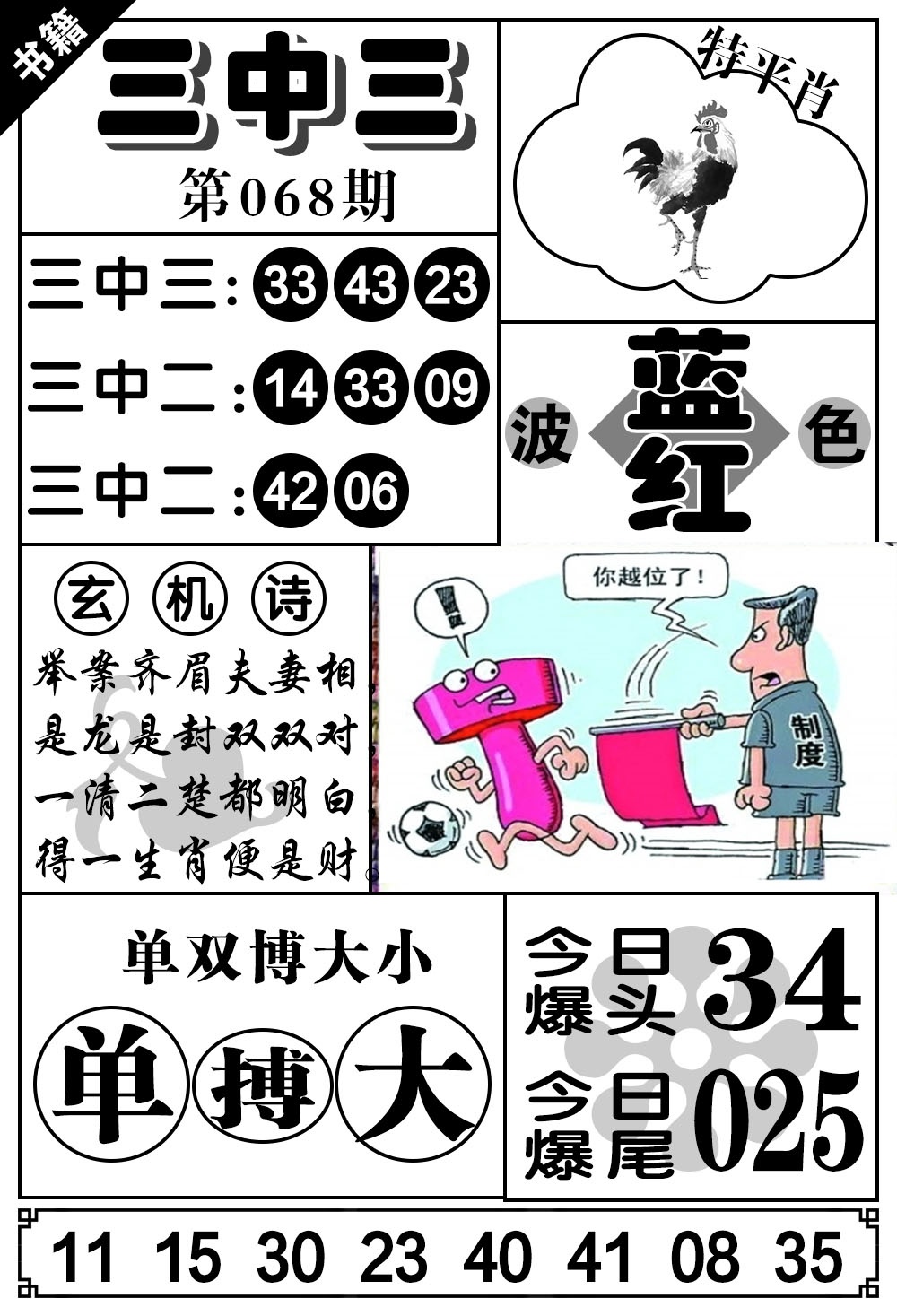068期澳门无字天书[图]
