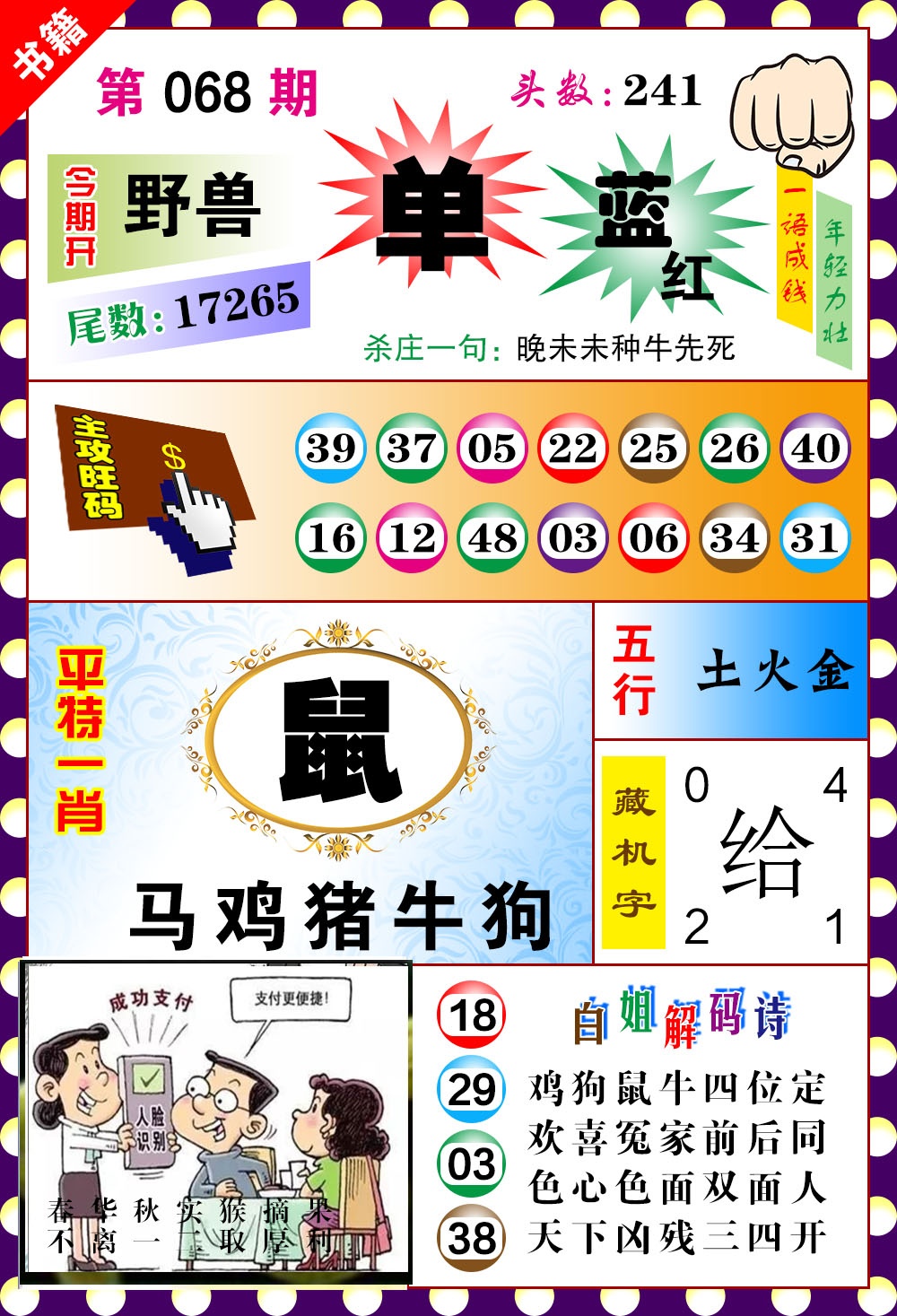 068期澳门玲珑一肖[图]