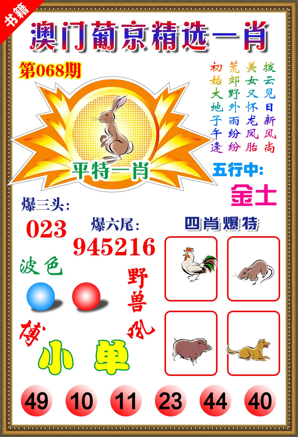 068期澳门精选葡京[图]