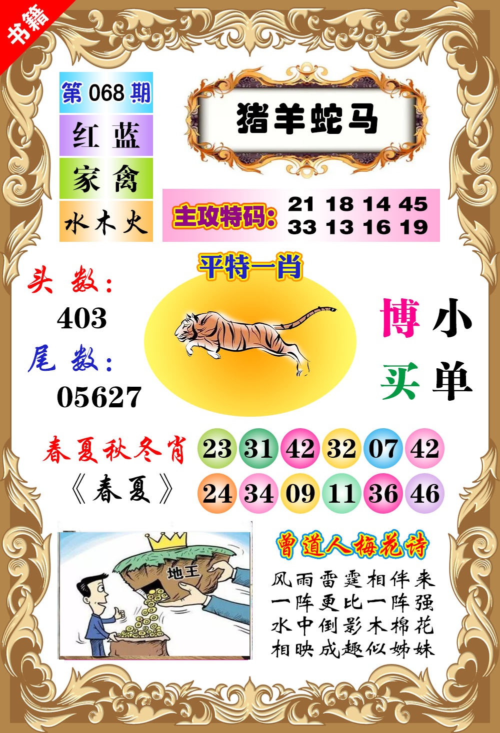 068期澳门特码旺[图]