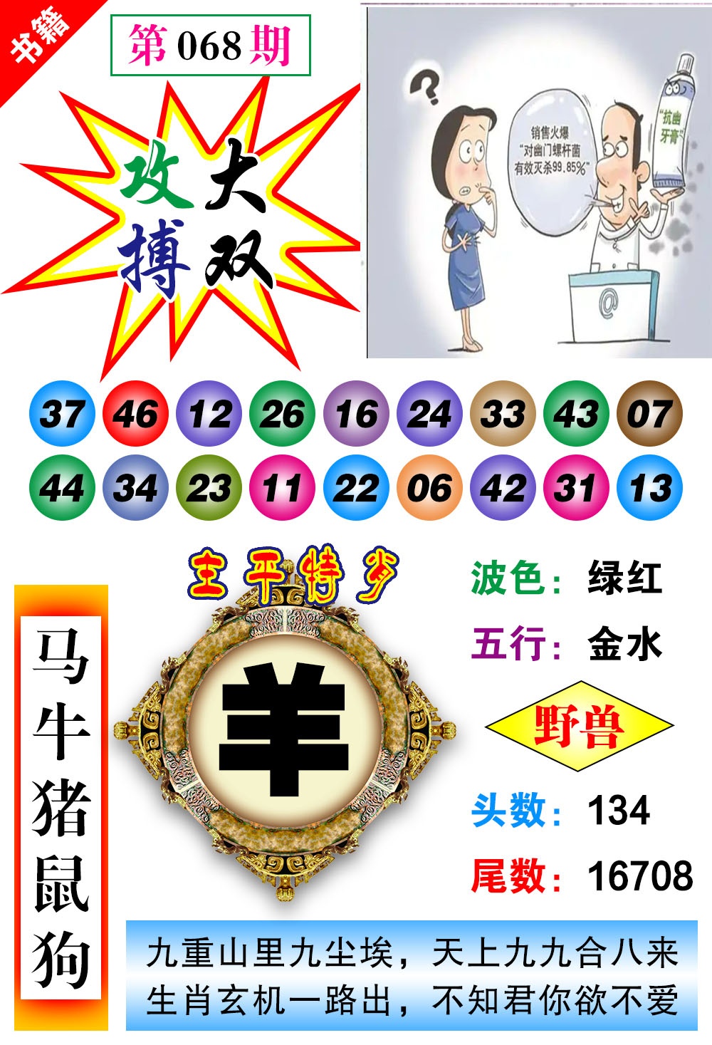 068期澳门主平特肖[图]