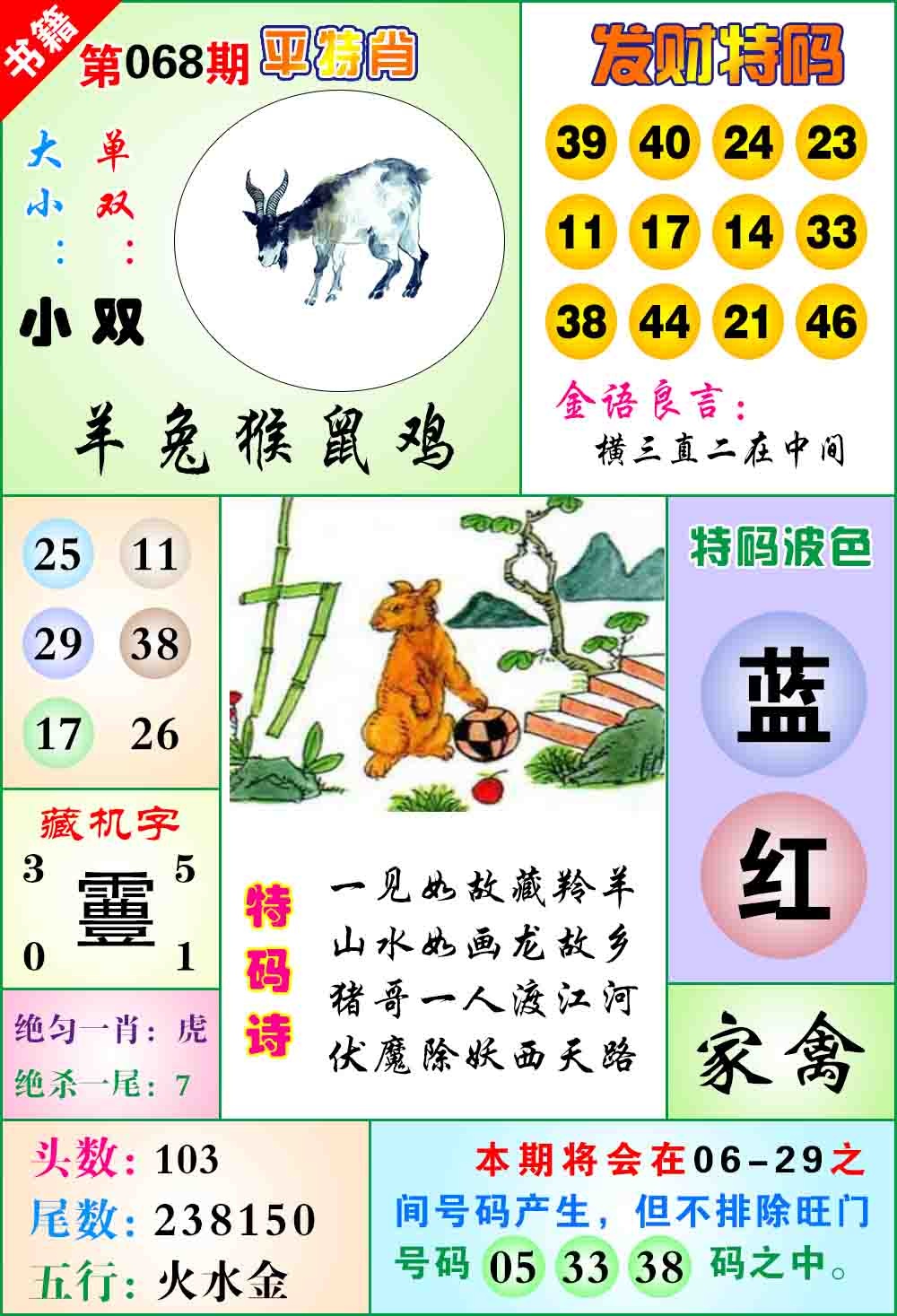 068期澳门天王宝典[图]