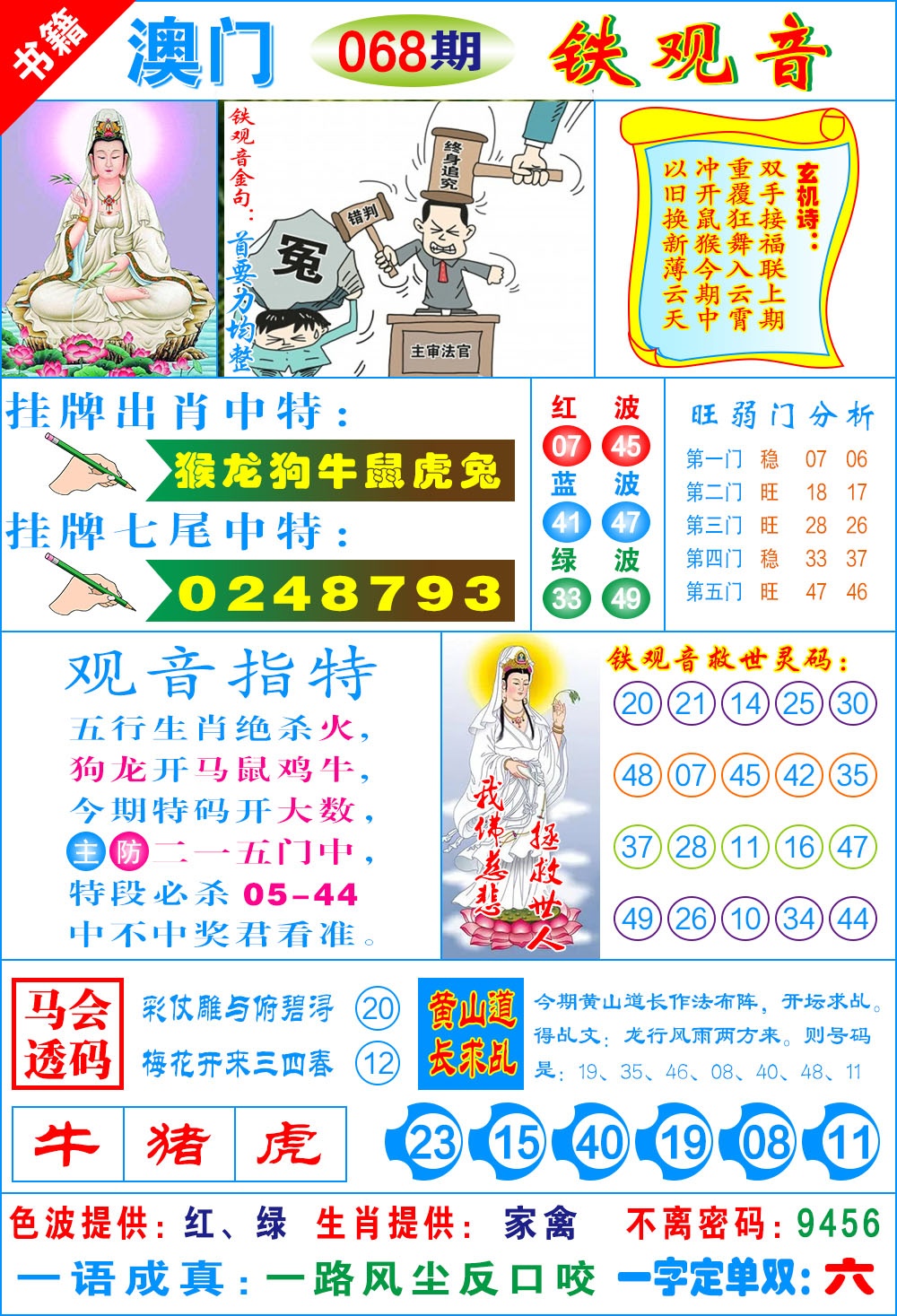 068期澳门铁观音[图]