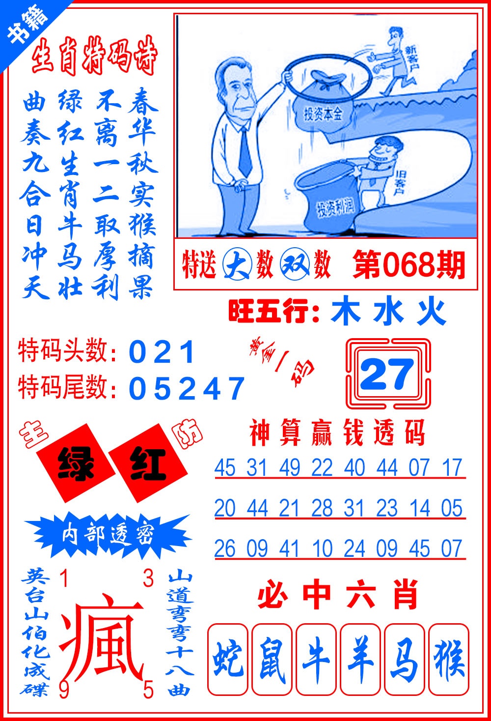 068期澳门黄金一码[图]