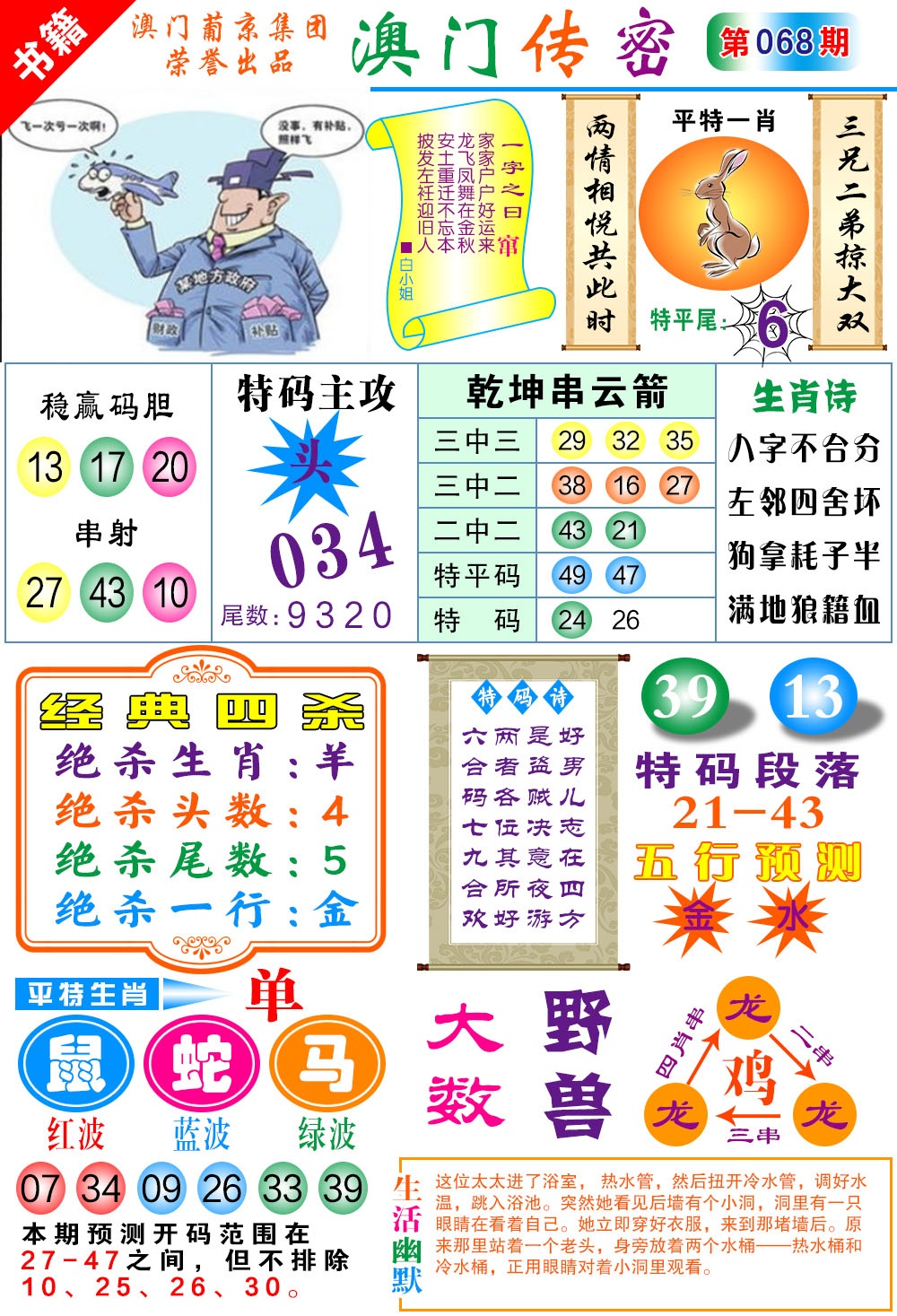 068期澳门传密一码[图]