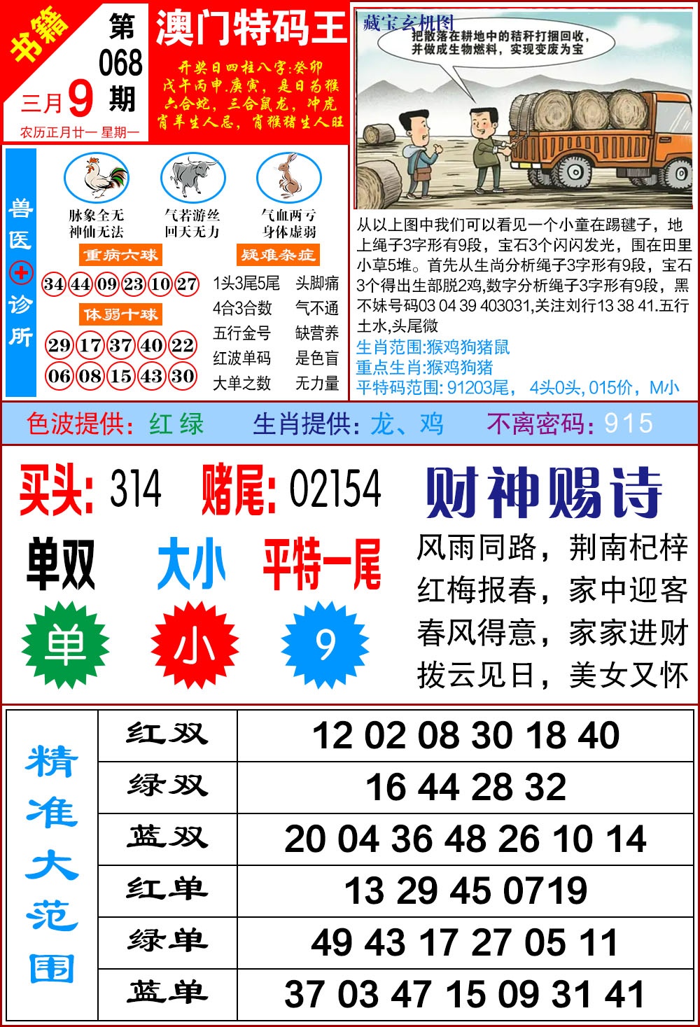 068期澳门特码帝[图]