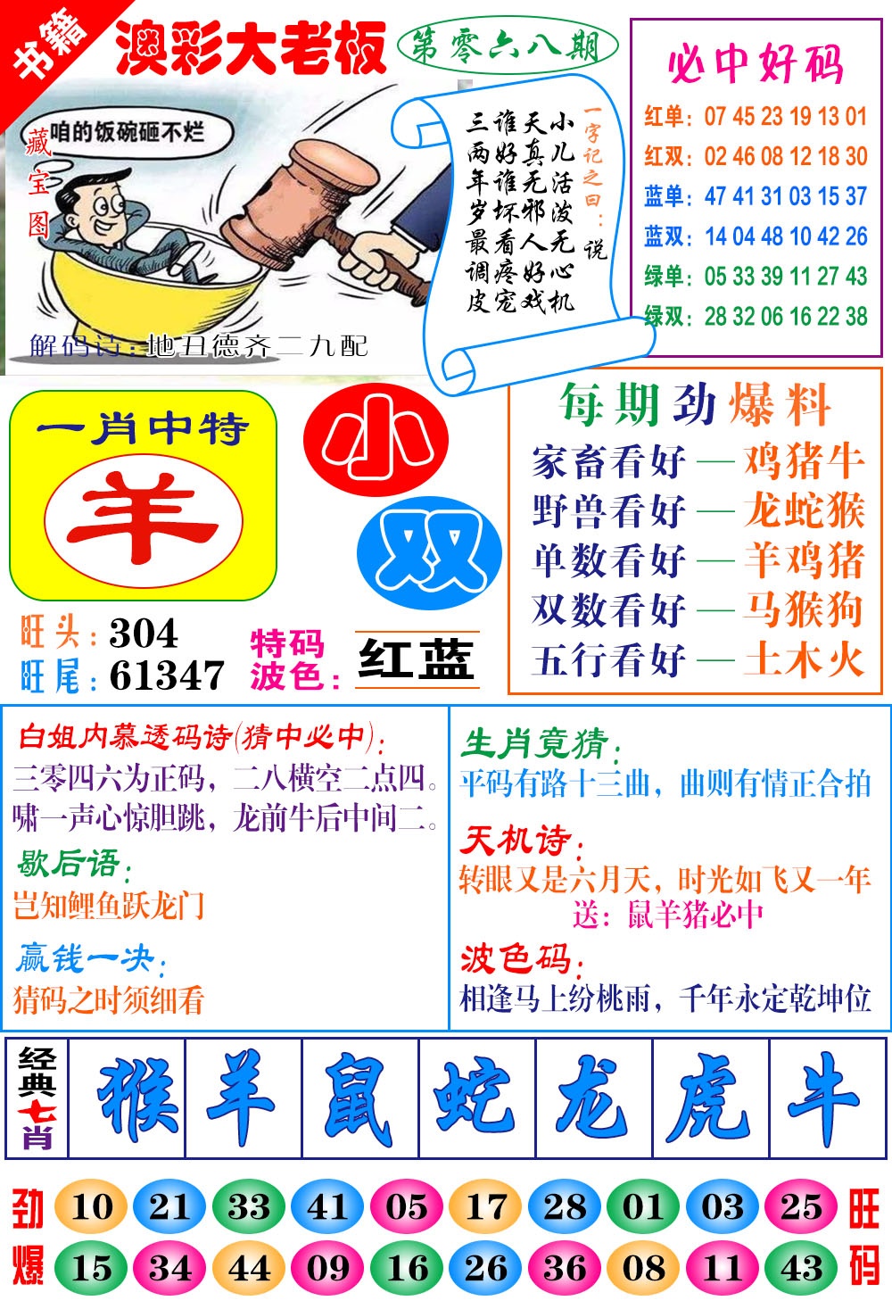 068期澳门大老板[图]