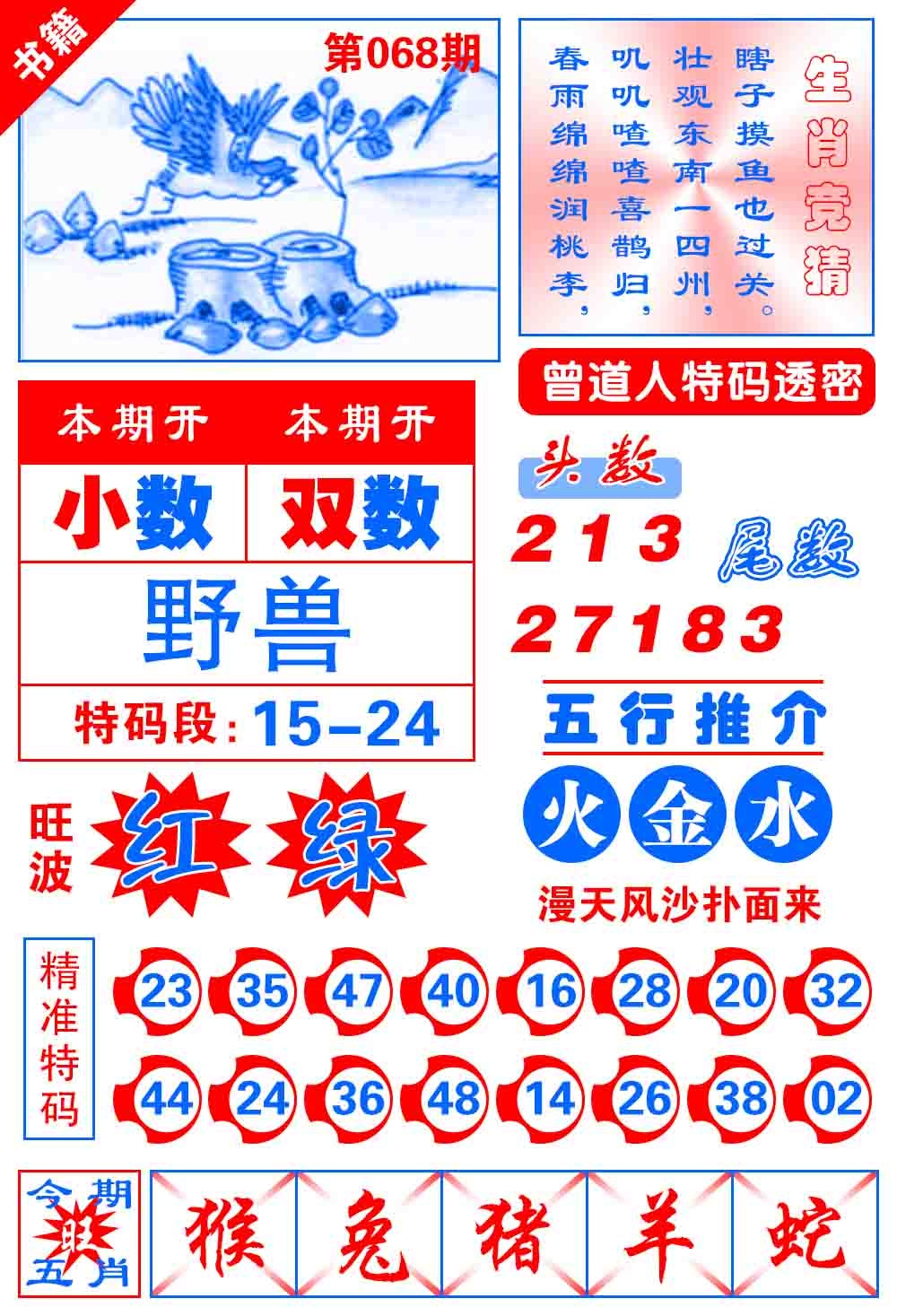 068期澳门金宝典[图]