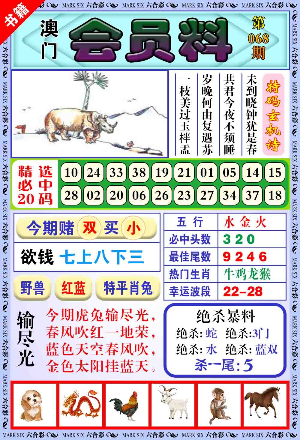 068期澳门银宝典[图]