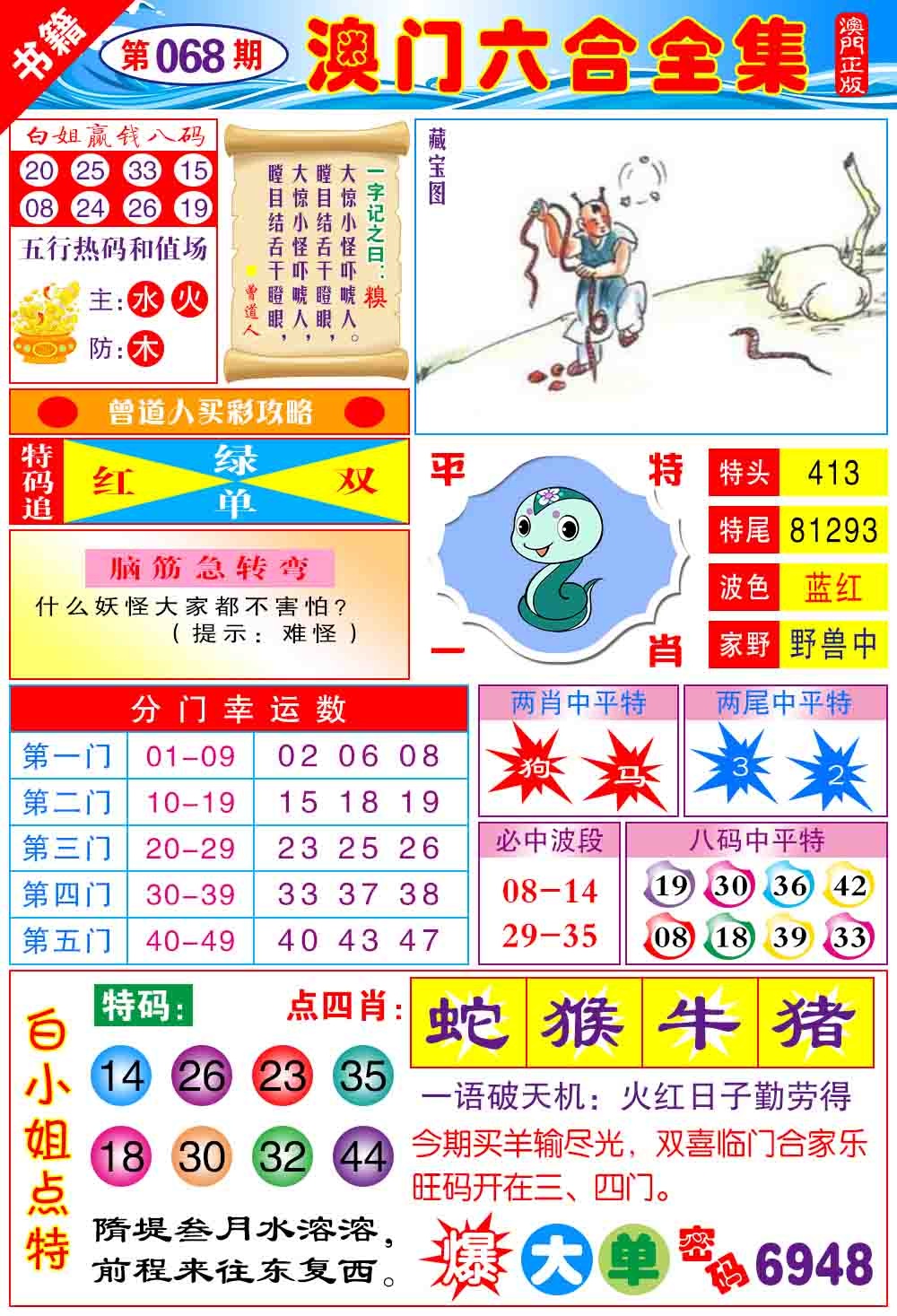 068期澳门全集六合[图]