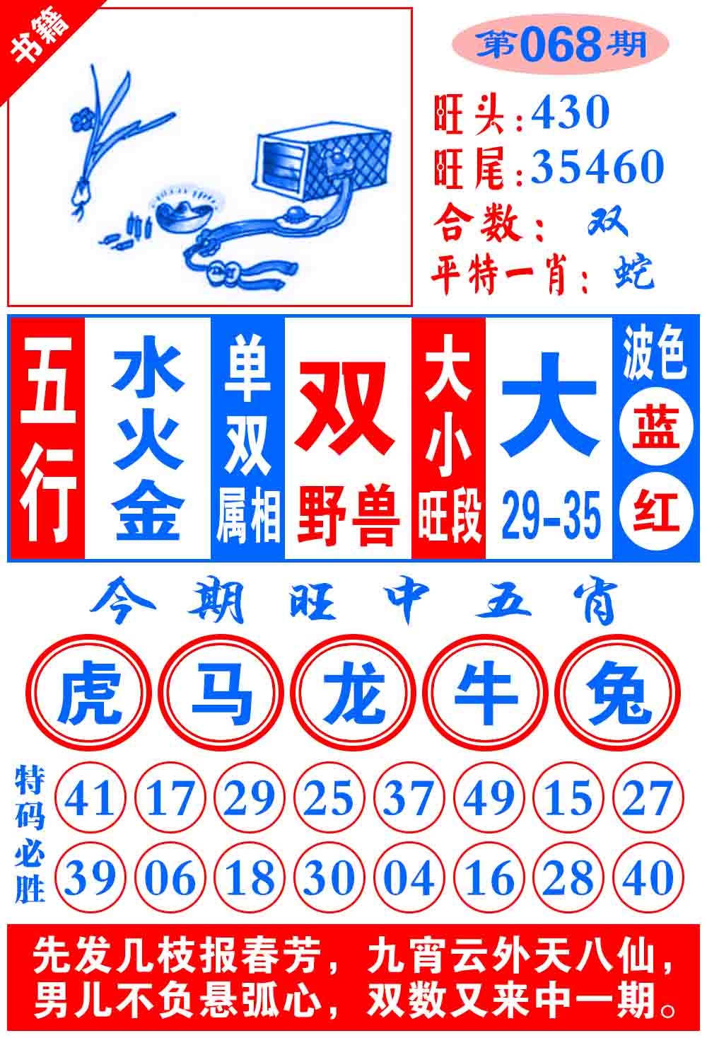 068期澳门全集心水[图]