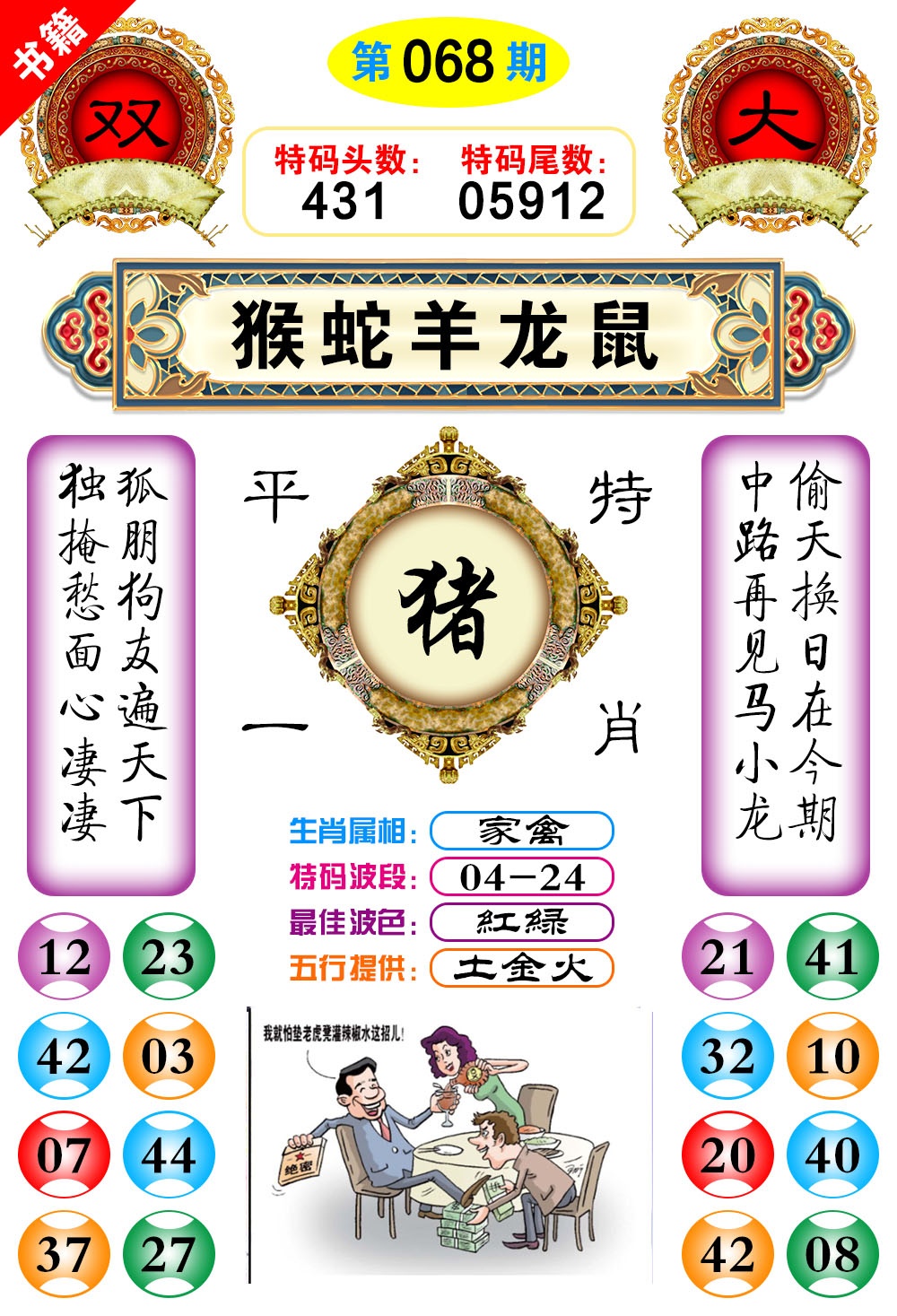 068期澳门凤凰阁[图]