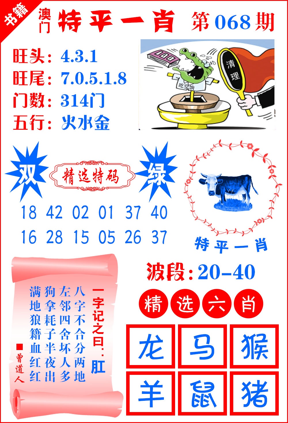 068期澳门喜气洋洋[图]