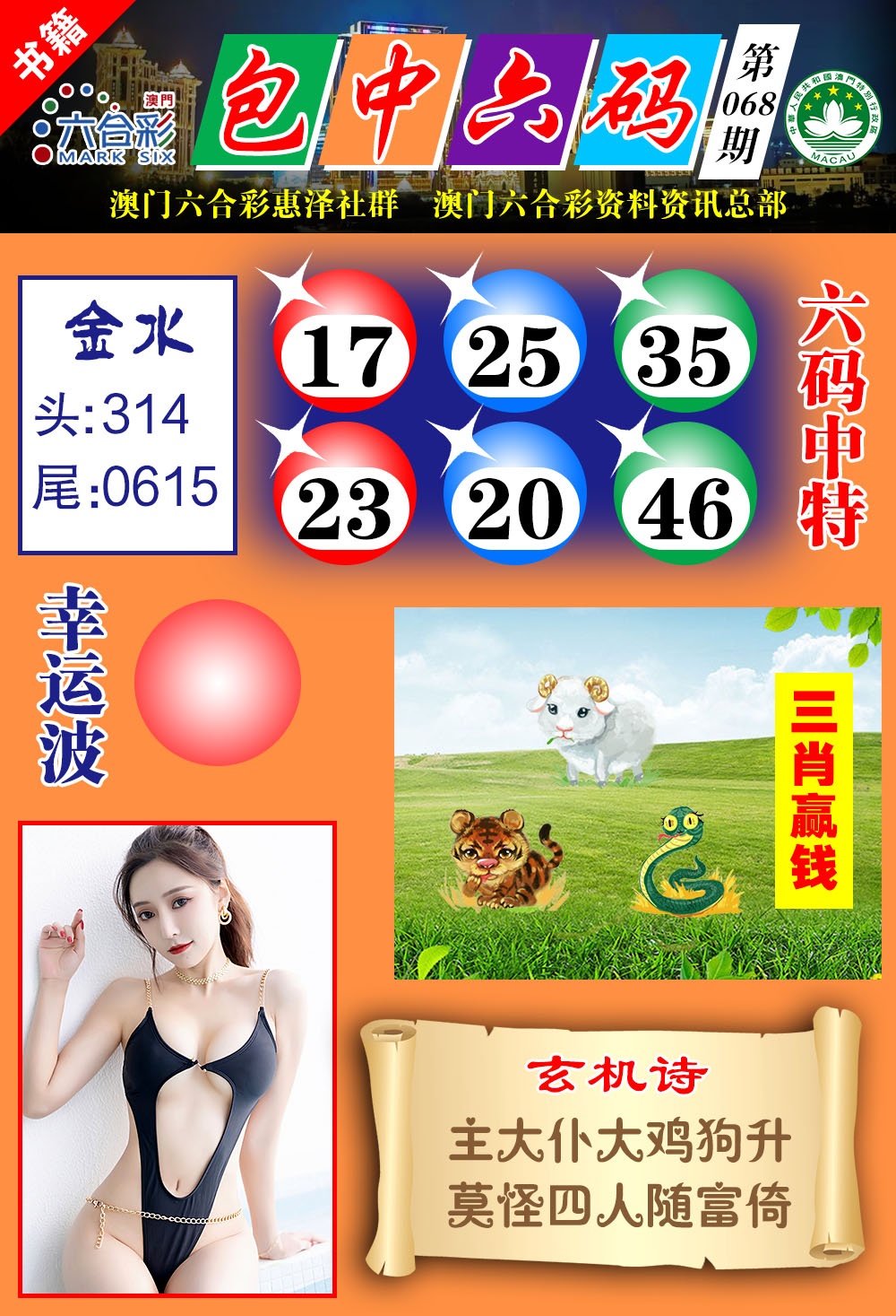 068期澳门包中六码[图]