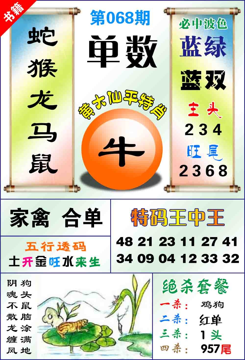 068期澳门平特王中正[图]