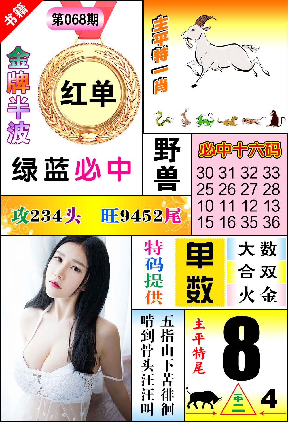 068期澳门金牌半波[图]