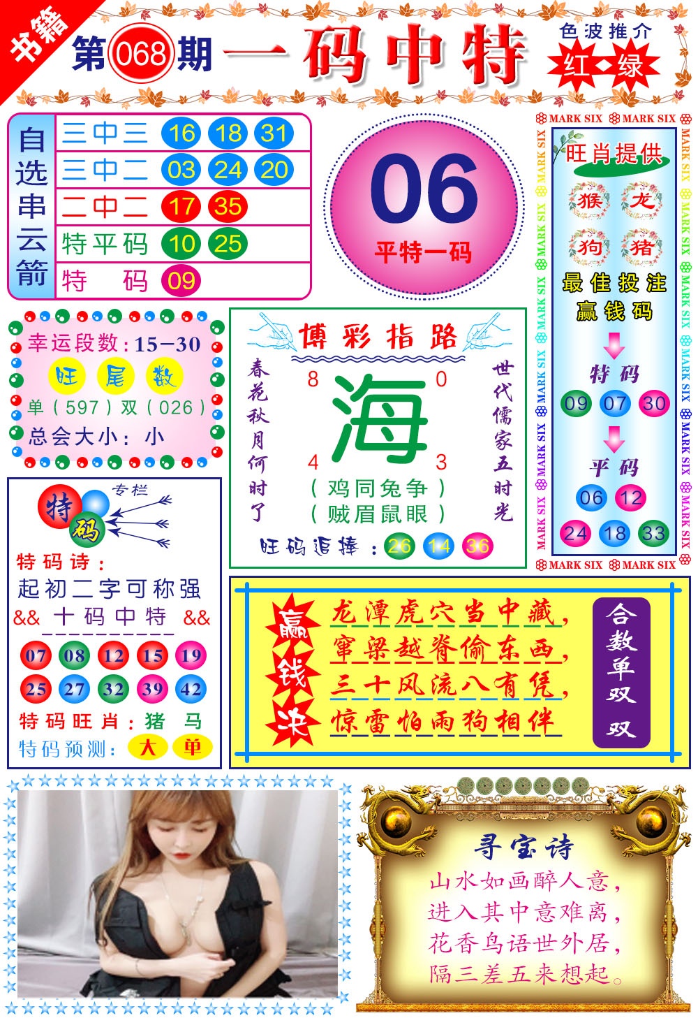 068期澳门穿云箭[图]