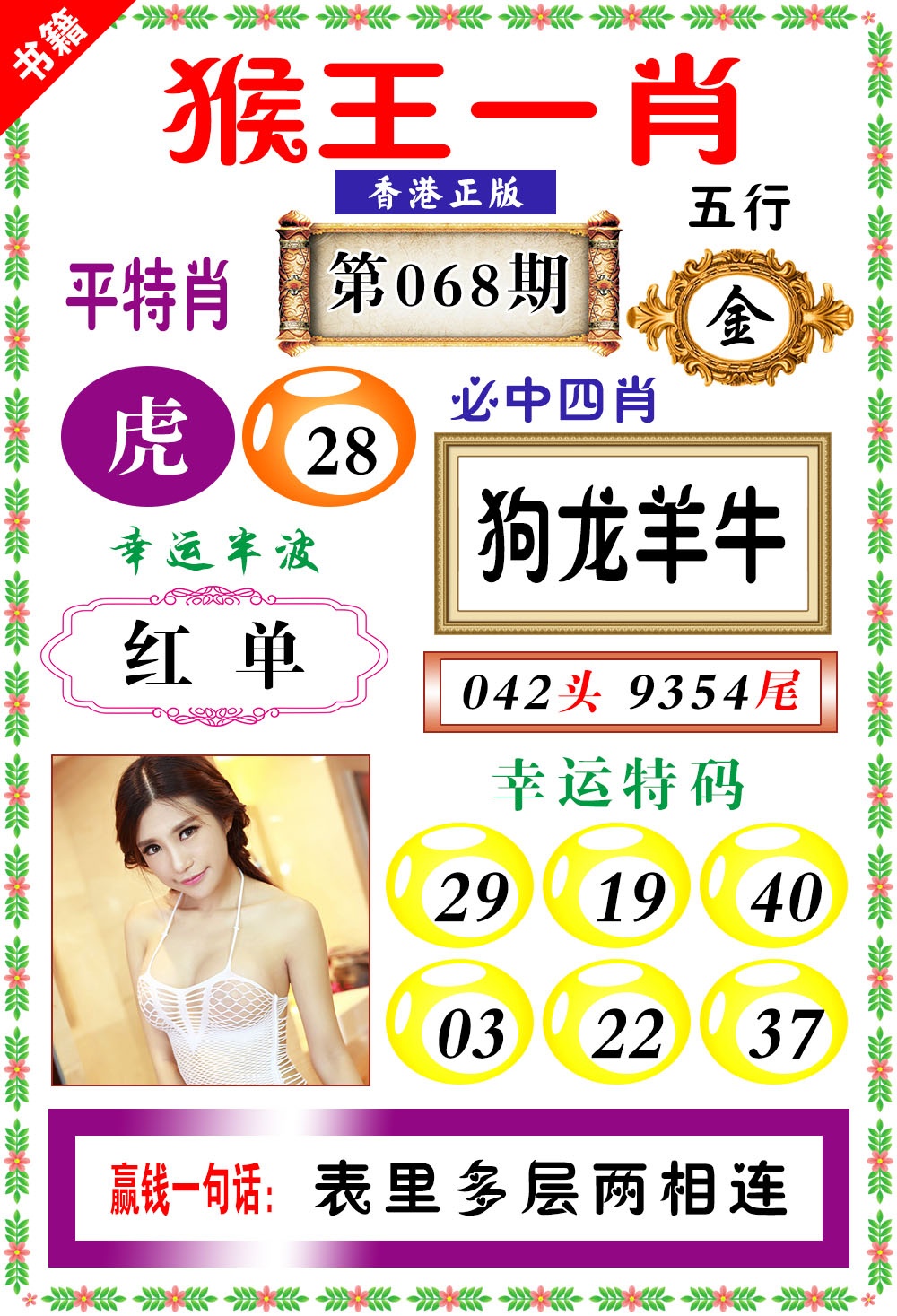 068期澳门猴王猴[图]