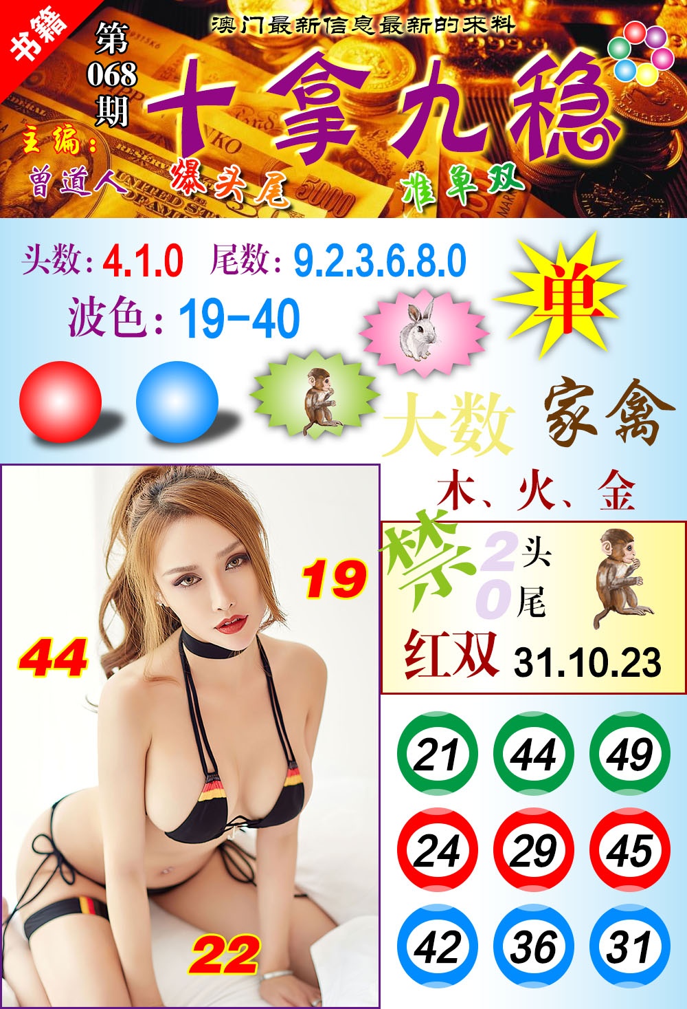 068期澳门十拿九稳[图]