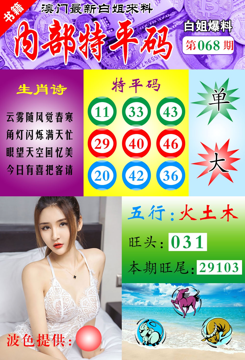 068期澳门最新白姐特[图]