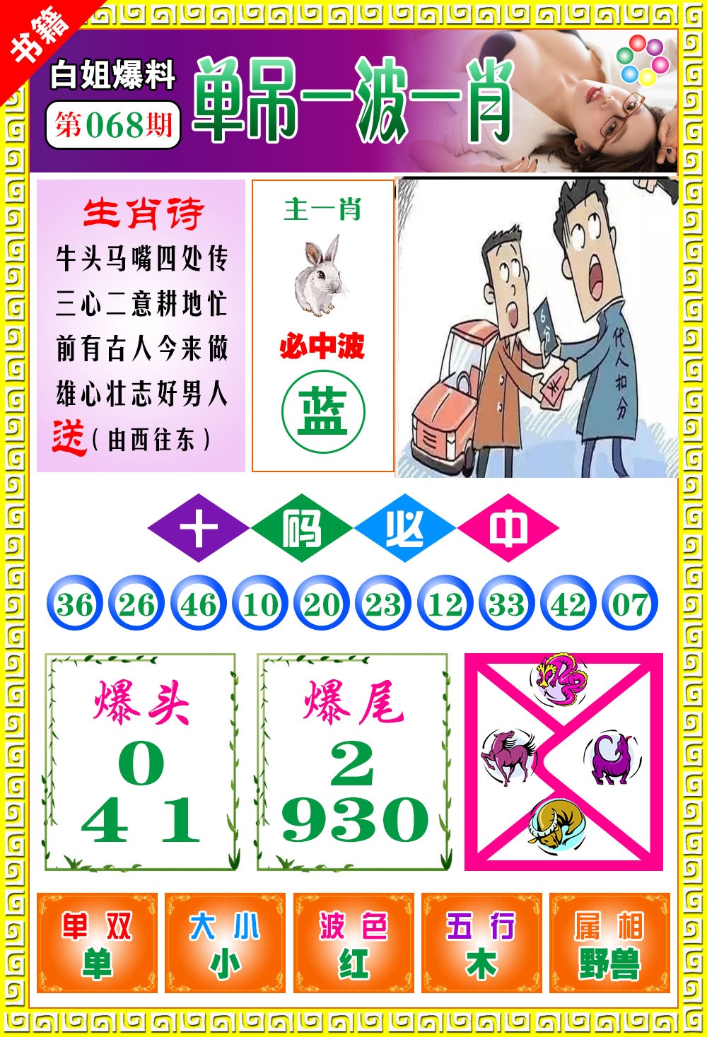 068期澳门白姐暴肖[图]