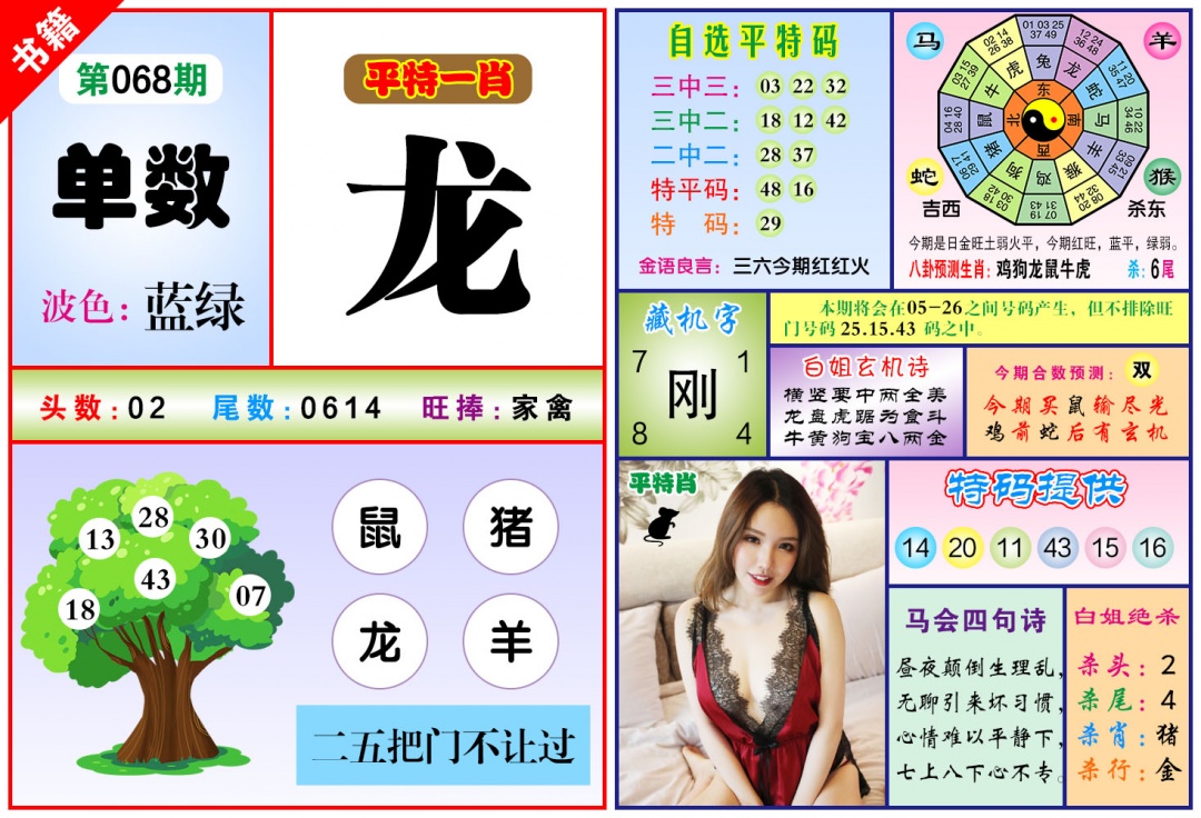 068期澳门六合暴特[图]