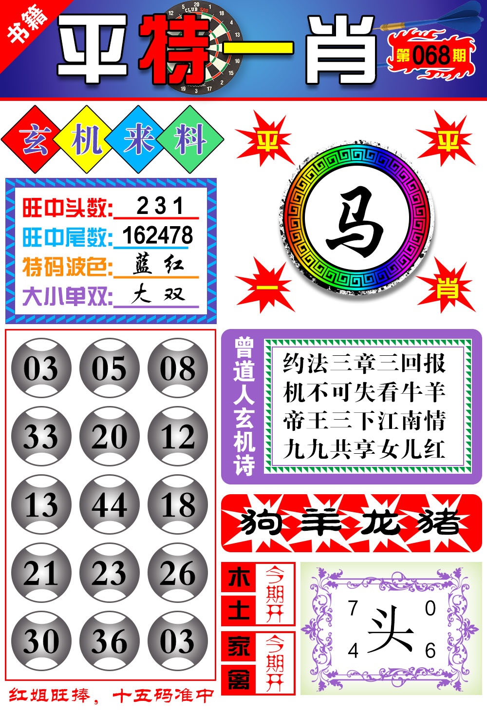 068期澳门玄机来料[图]