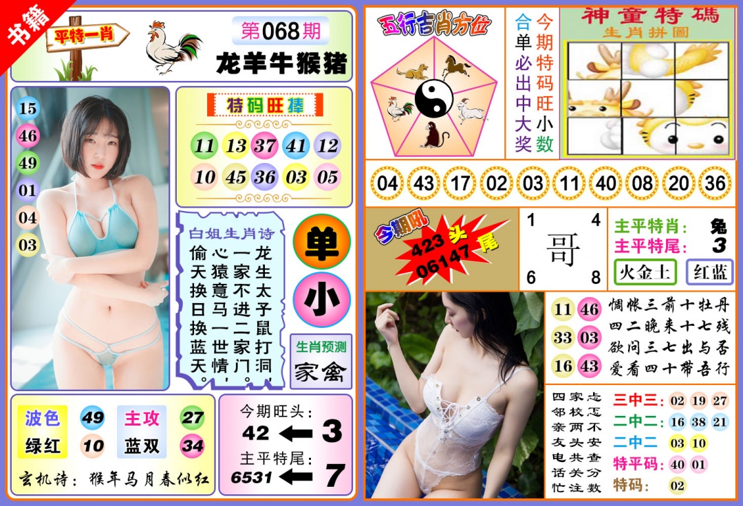 068期澳门五行白姐[图]
