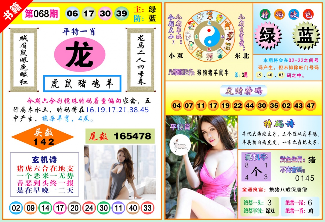 068期澳门五行玄机[图]