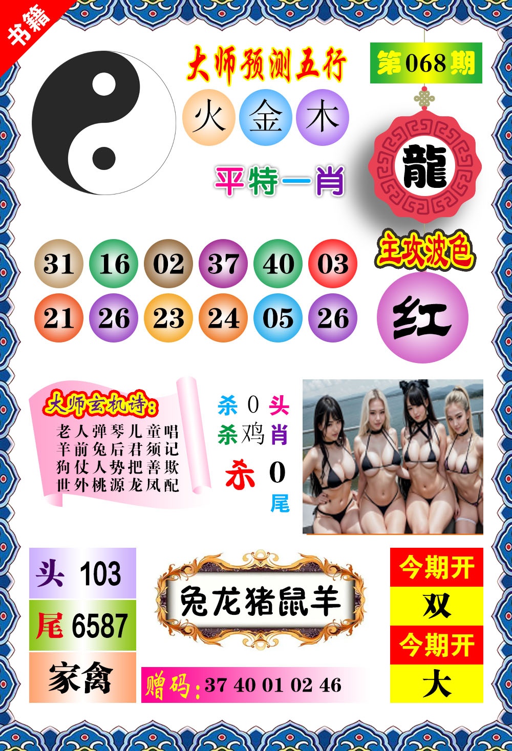 068期澳门预测玄机[图]