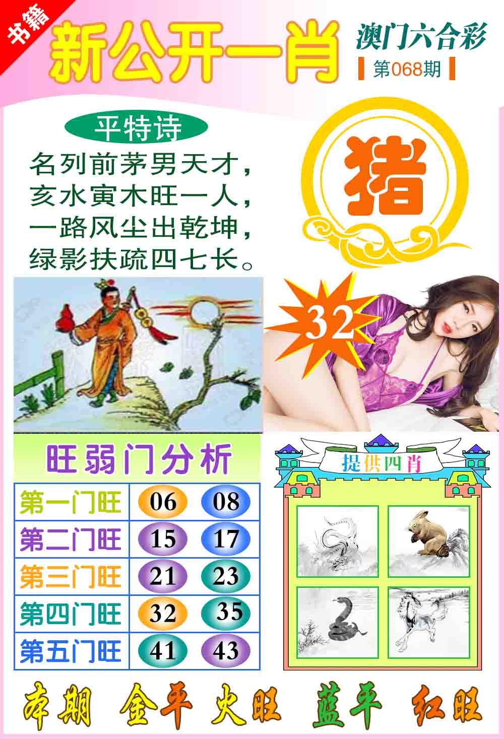 068期新公开一肖[图]