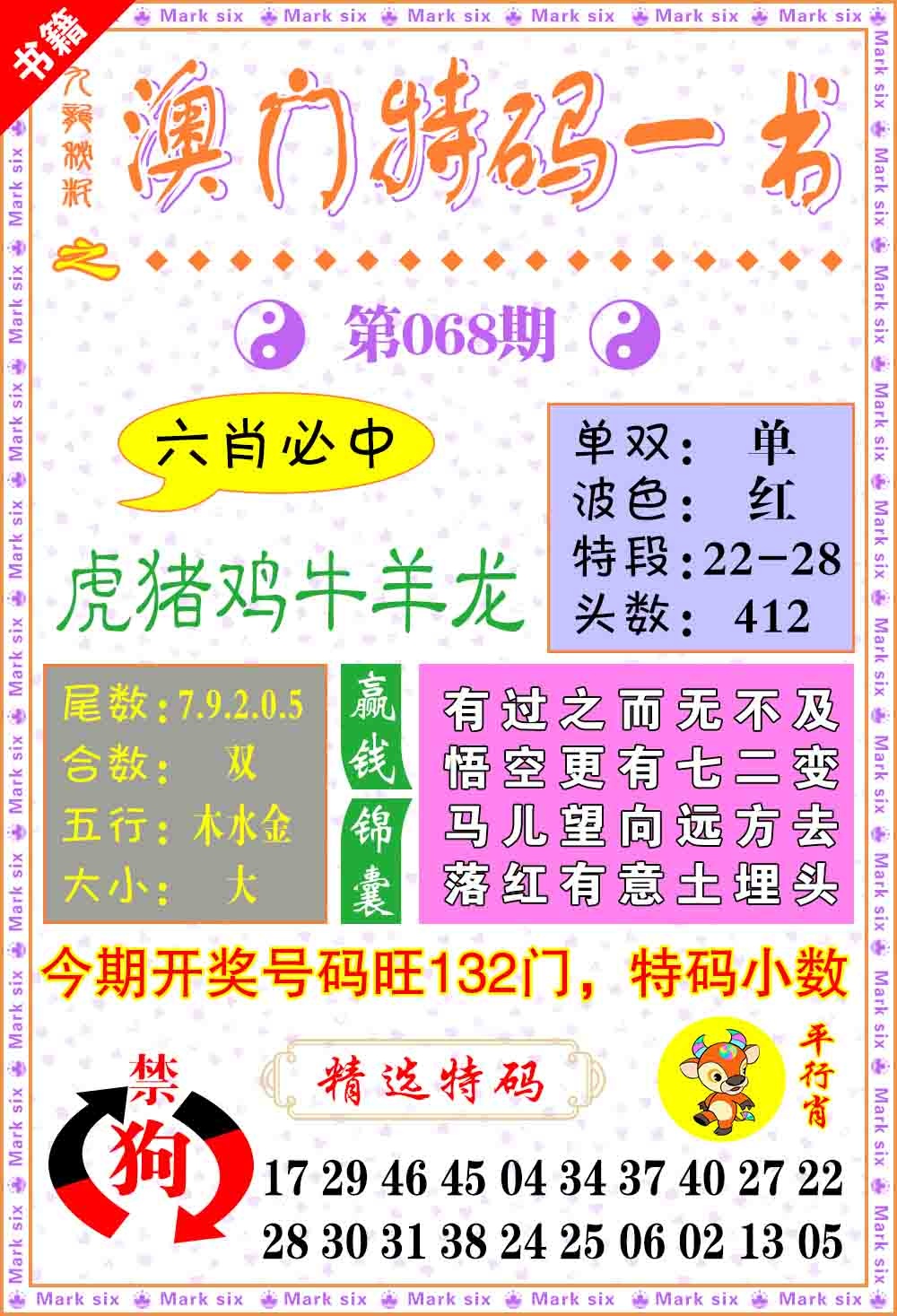 068期澳门特码一书[图]
