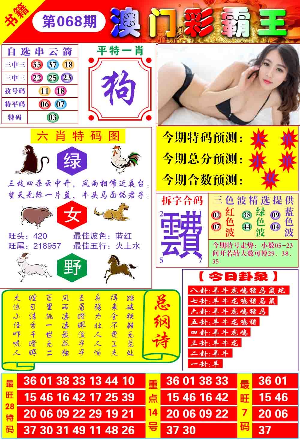 068期澳门彩霸王[图]