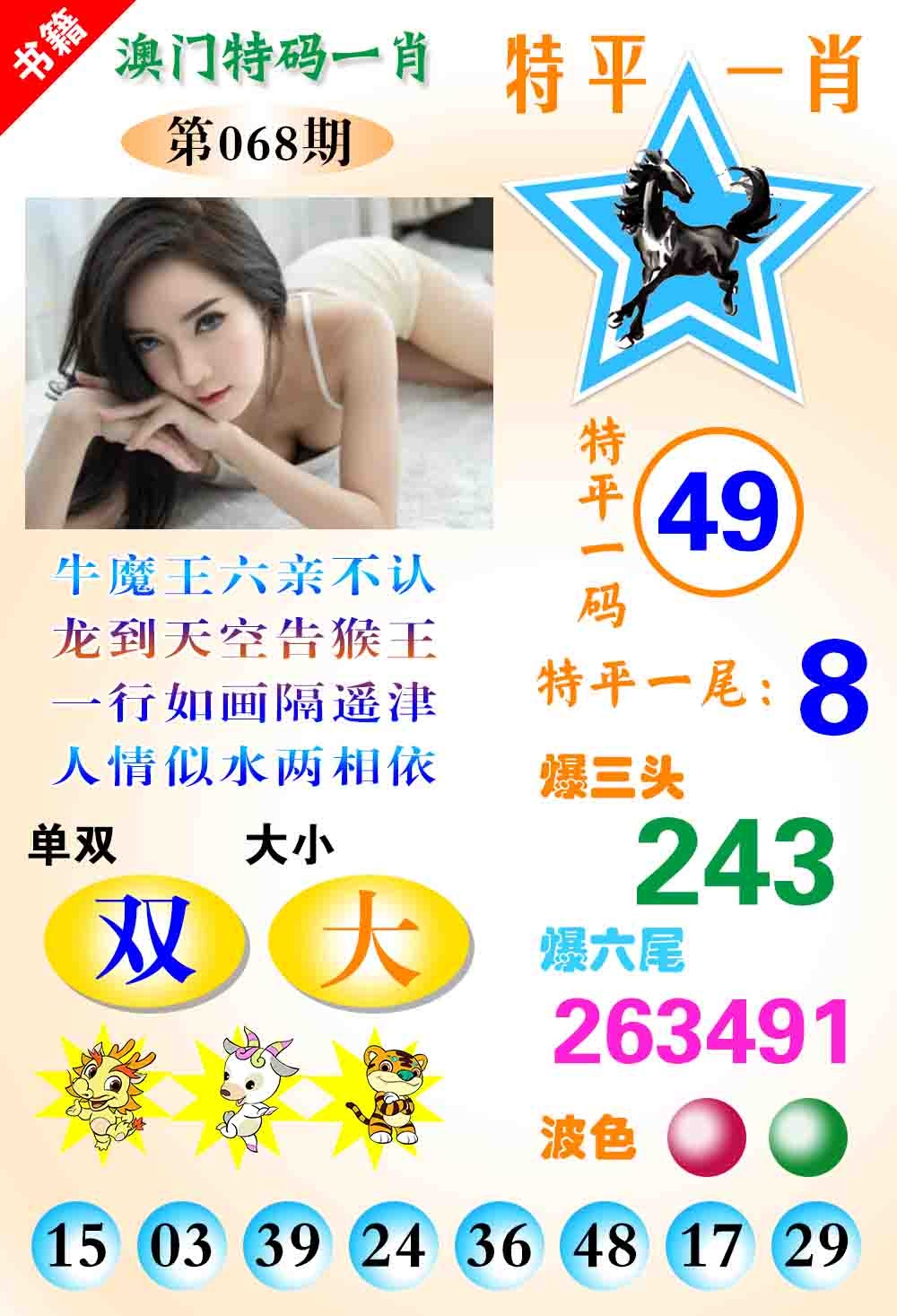 068期澳门特码一肖[图]