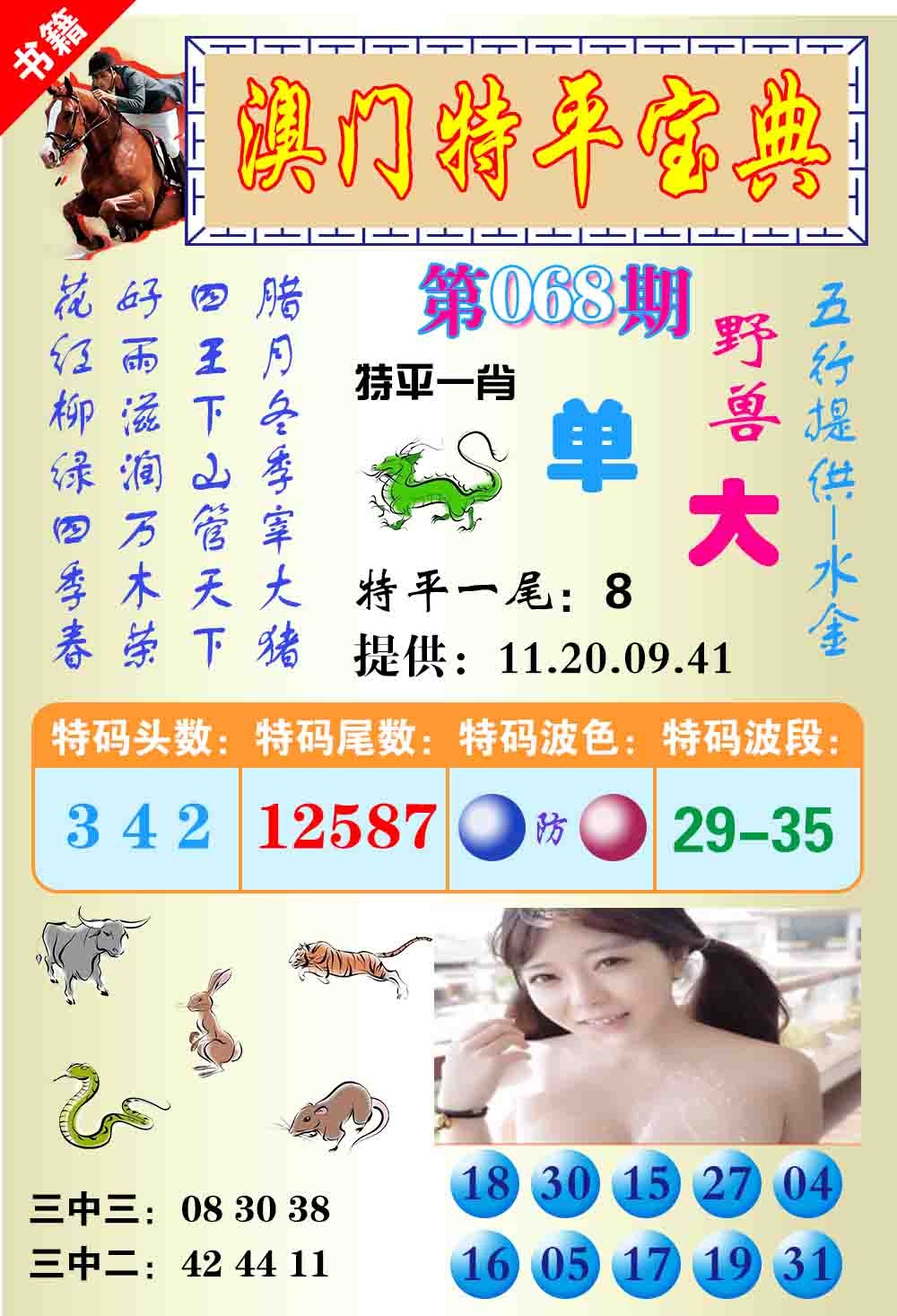 068期澳门特平宝典[图]